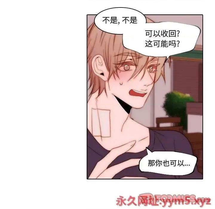 自带香气的男人 自带香气的男人-第 72 话 第42页
