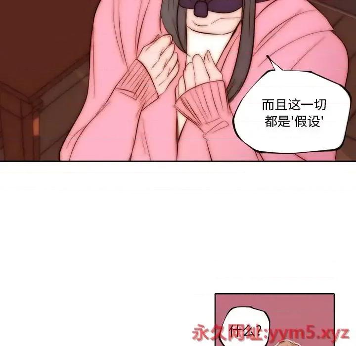 自带香气的男人 自带香气的男人-第 72 话 第44页