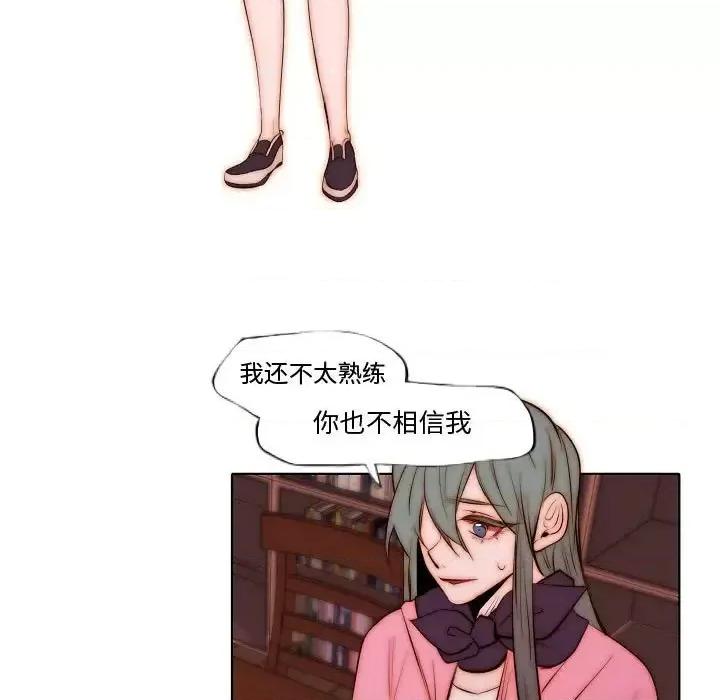 自带香气的男人 自带香气的男人-第 72 话 第47页