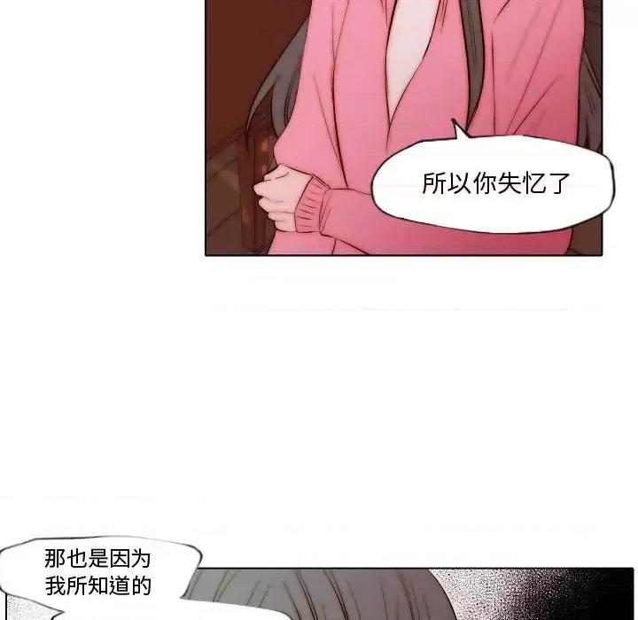 自带香气的男人 自带香气的男人-第 72 话 第48页