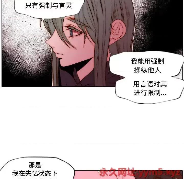 自带香气的男人 自带香气的男人-第 72 话 第49页