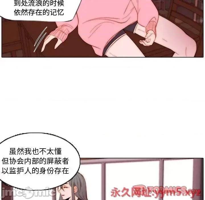 自带香气的男人 自带香气的男人-第 72 话 第50页