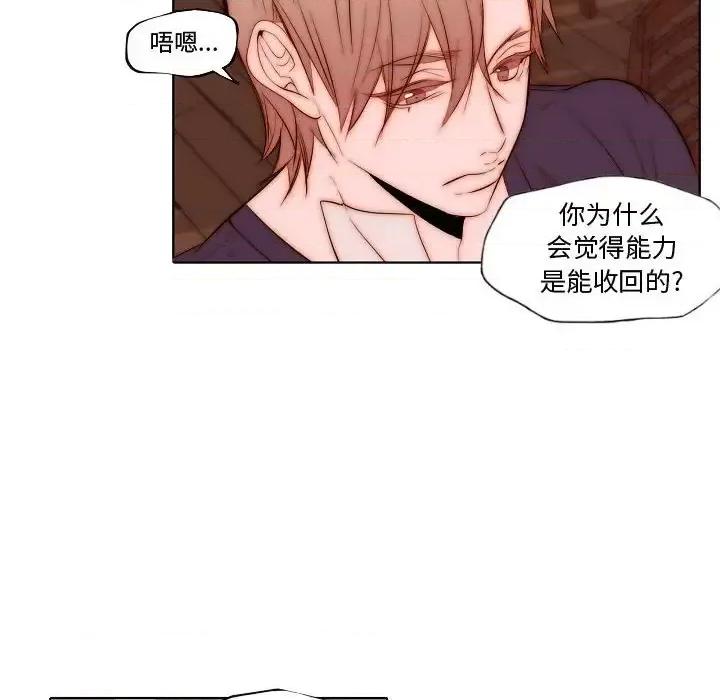 自带香气的男人 自带香气的男人-第 72 话 第52页