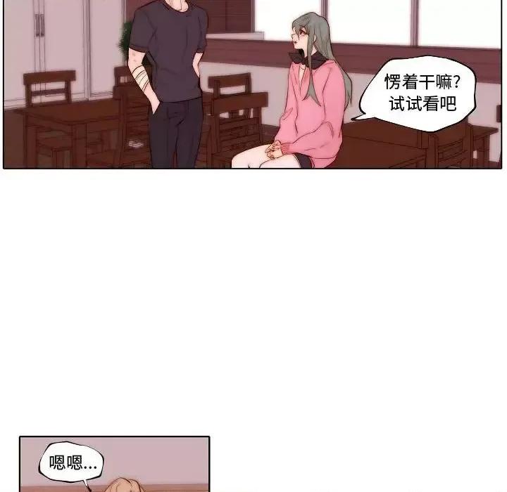 自带香气的男人 自带香气的男人-第 72 话 第56页