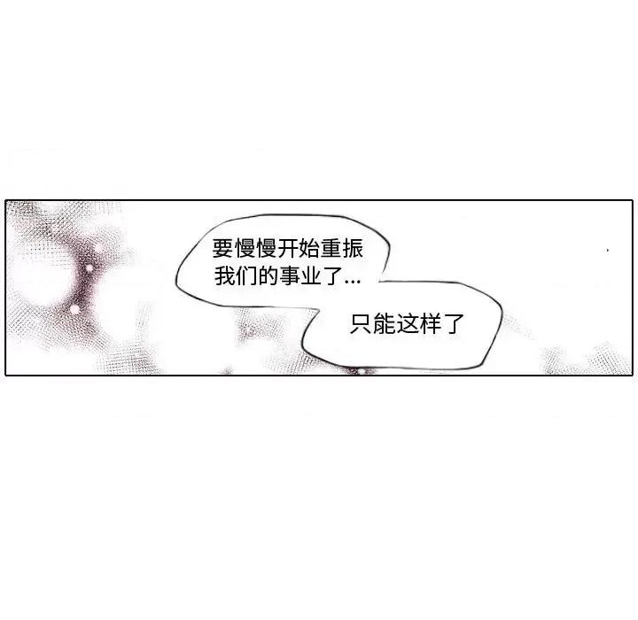 自带香气的男人 自带香气的男人-第 72 话 第61页