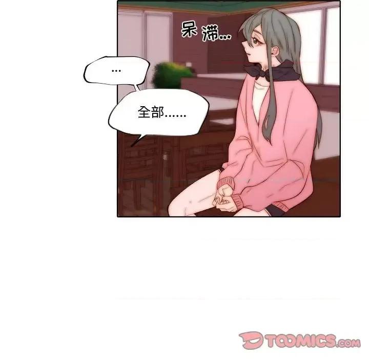 自带香气的男人 自带香气的男人-第 72 话 第66页