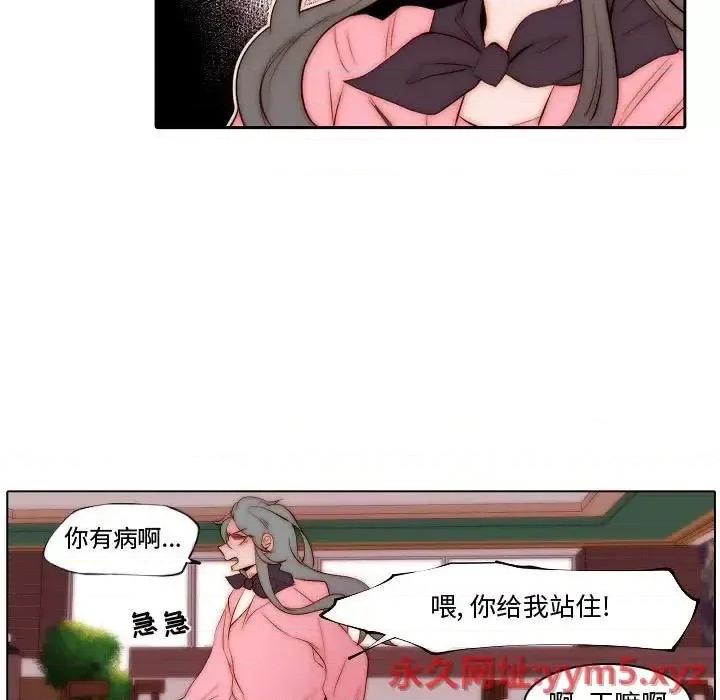 自带香气的男人 自带香气的男人-第 72 话 第71页