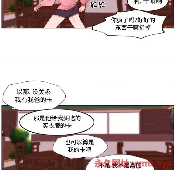 自带香气的男人 自带香气的男人-第 72 话 第72页