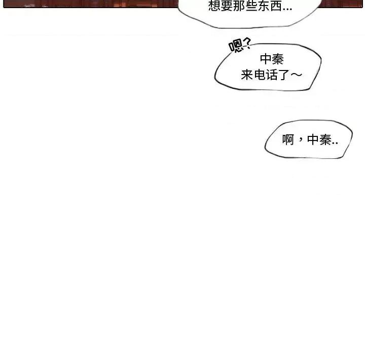 自带香气的男人 自带香气的男人-第 72 话 第73页