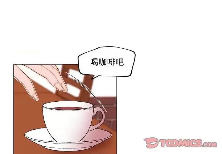 自带香气的男人 自带香气的男人-第 73 话 第2页