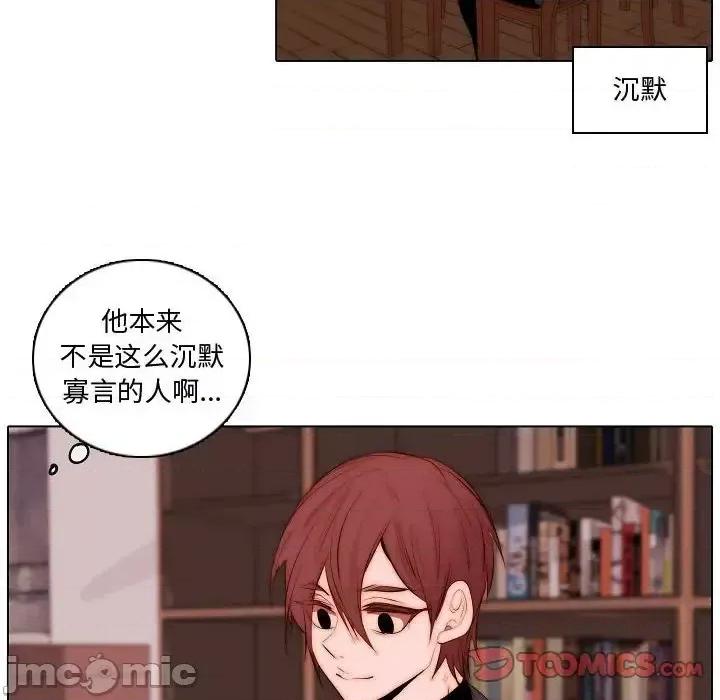 自带香气的男人 自带香气的男人-第 73 话 第10页