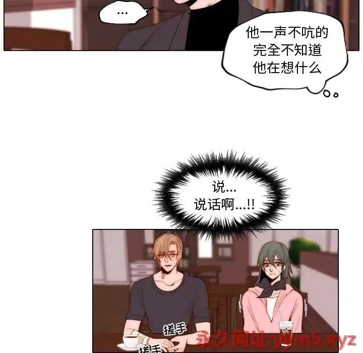 自带香气的男人 自带香气的男人-第 73 话 第11页