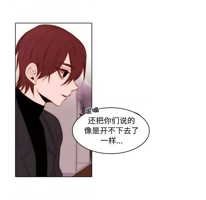 自带香气的男人 自带香气的男人-第 73 话 第13页