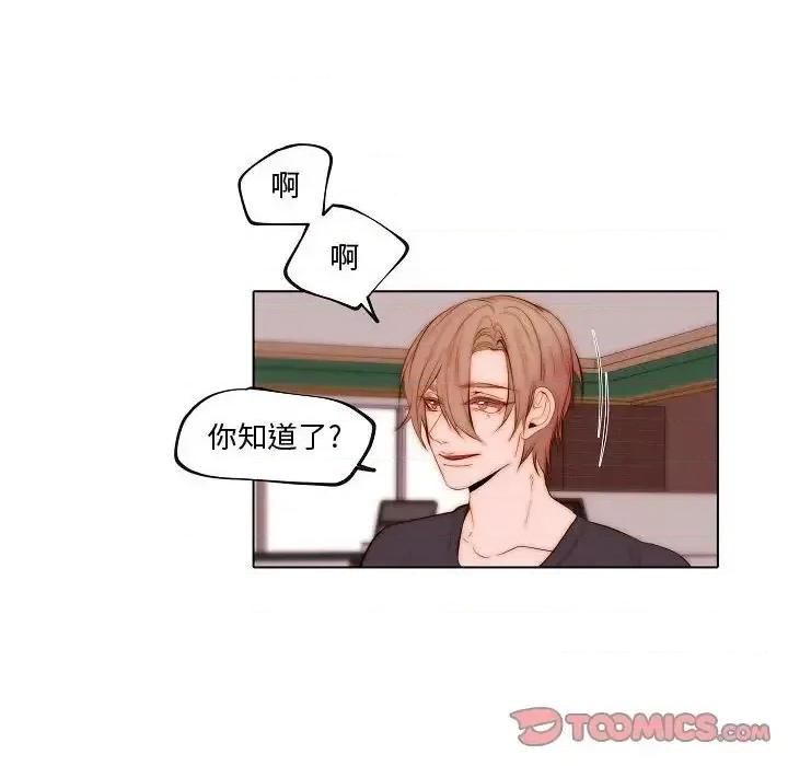 自带香气的男人 自带香气的男人-第 73 话 第14页