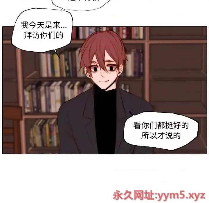 自带香气的男人 自带香气的男人-第 73 话 第16页