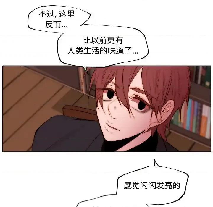 自带香气的男人 自带香气的男人-第 73 话 第17页
