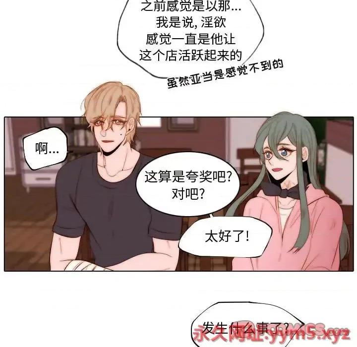 自带香气的男人 自带香气的男人-第 73 话 第18页