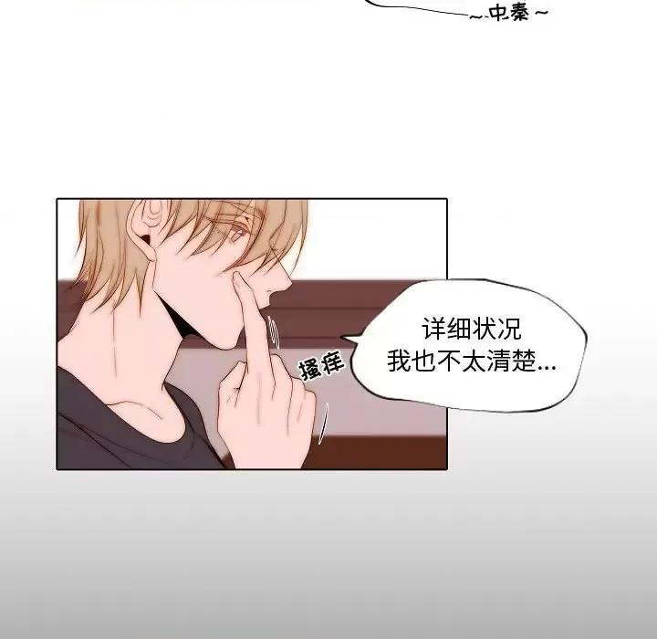 自带香气的男人 自带香气的男人-第 73 话 第19页