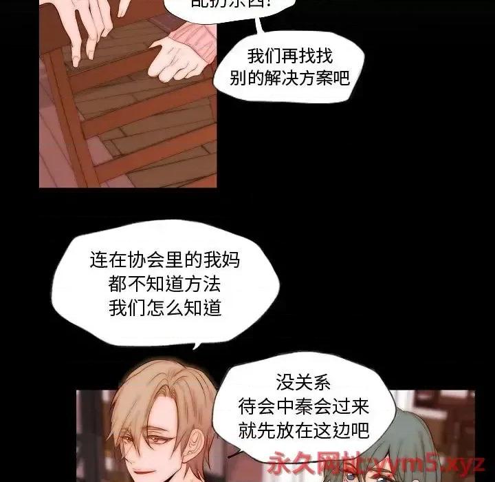 自带香气的男人 自带香气的男人-第 73 话 第21页
