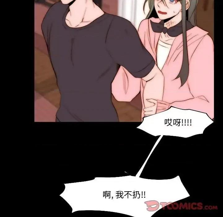自带香气的男人 自带香气的男人-第 73 话 第22页