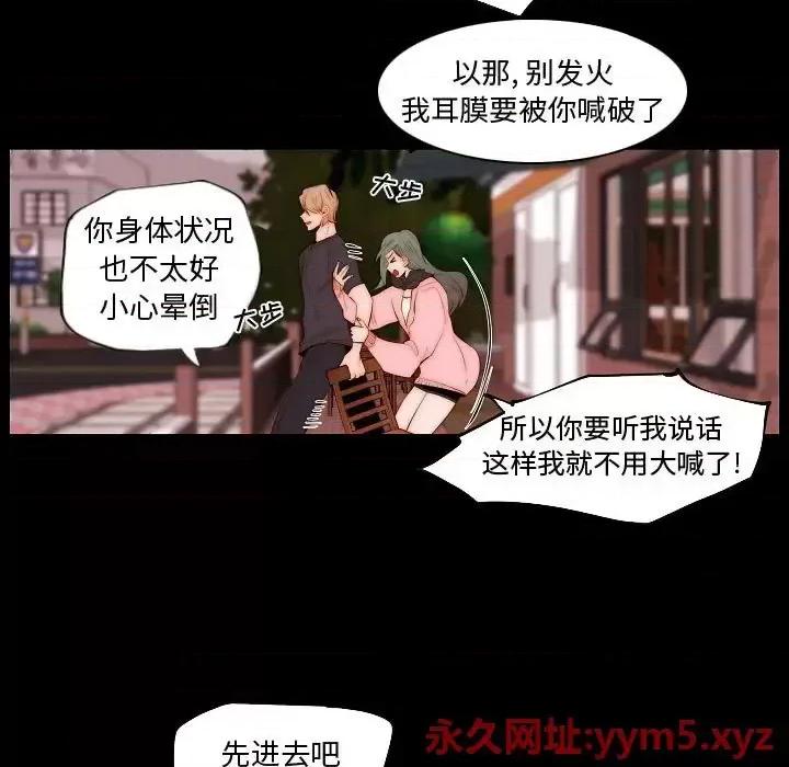 自带香气的男人 自带香气的男人-第 73 话 第23页