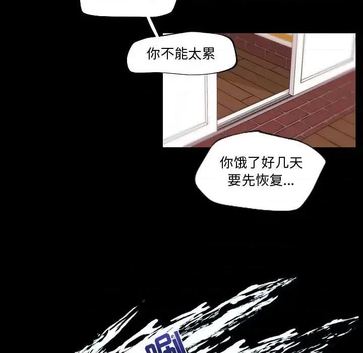 自带香气的男人 自带香气的男人-第 73 话 第24页