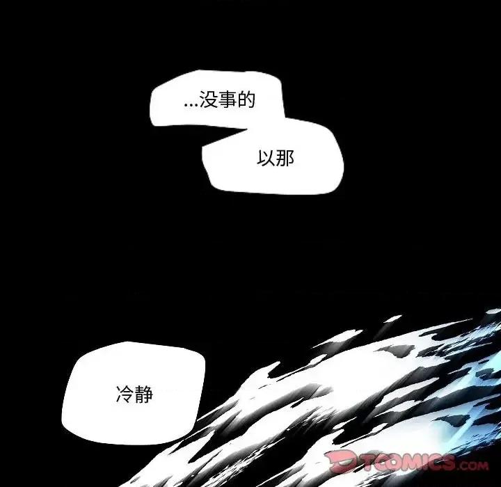 自带香气的男人 自带香气的男人-第 73 话 第34页