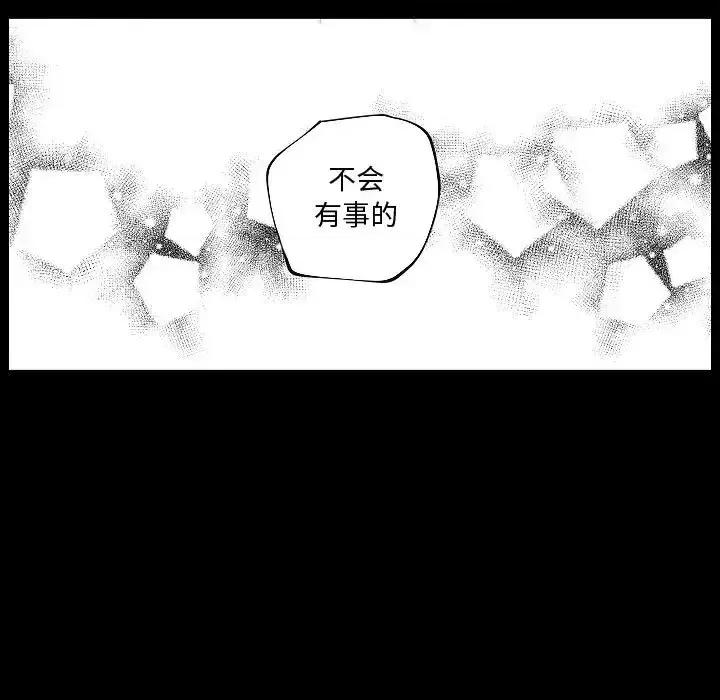 自带香气的男人 自带香气的男人-第 73 话 第37页