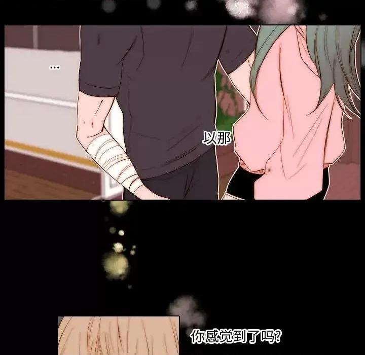 自带香气的男人 自带香气的男人-第 73 话 第44页