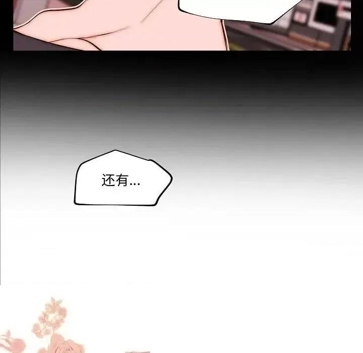 自带香气的男人 自带香气的男人-第 73 话 第47页