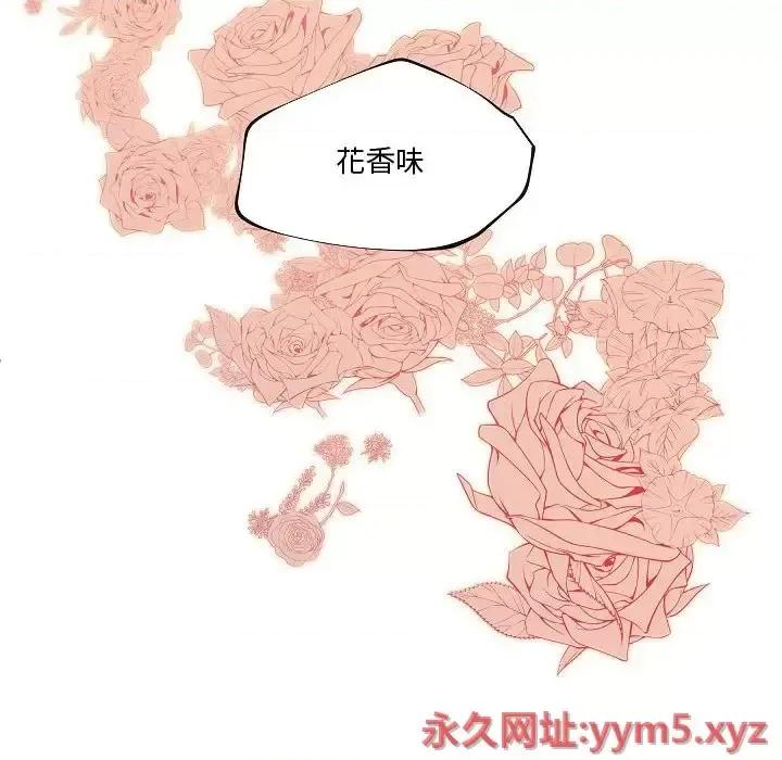 自带香气的男人 自带香气的男人-第 73 话 第48页