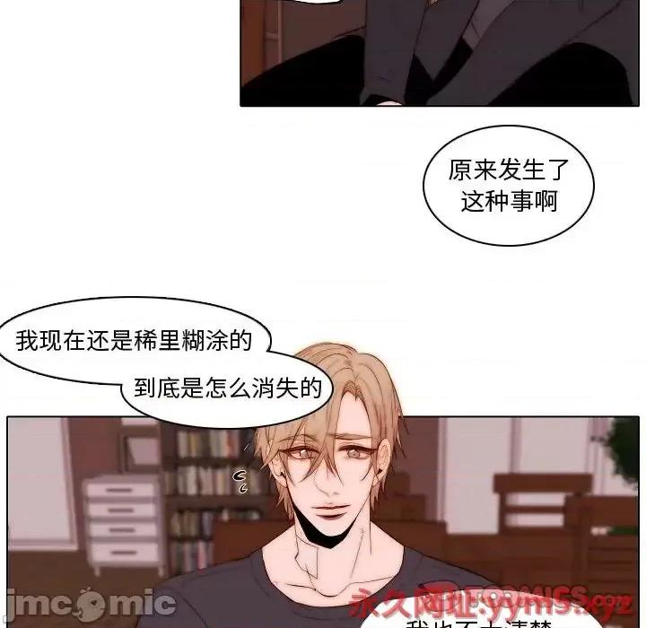 自带香气的男人 自带香气的男人-第 73 话 第50页
