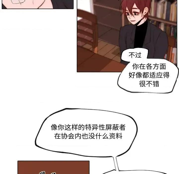 自带香气的男人 自带香气的男人-第 73 话 第52页