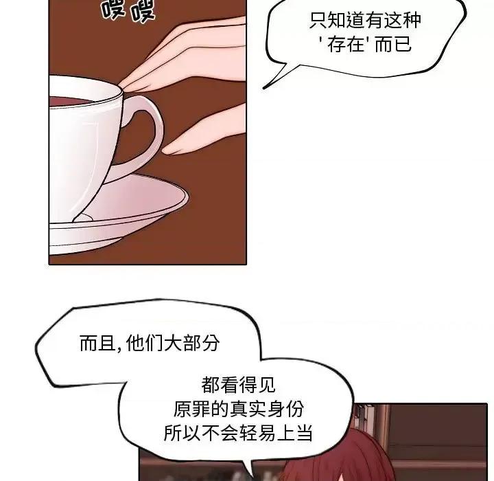 自带香气的男人 自带香气的男人-第 73 话 第53页