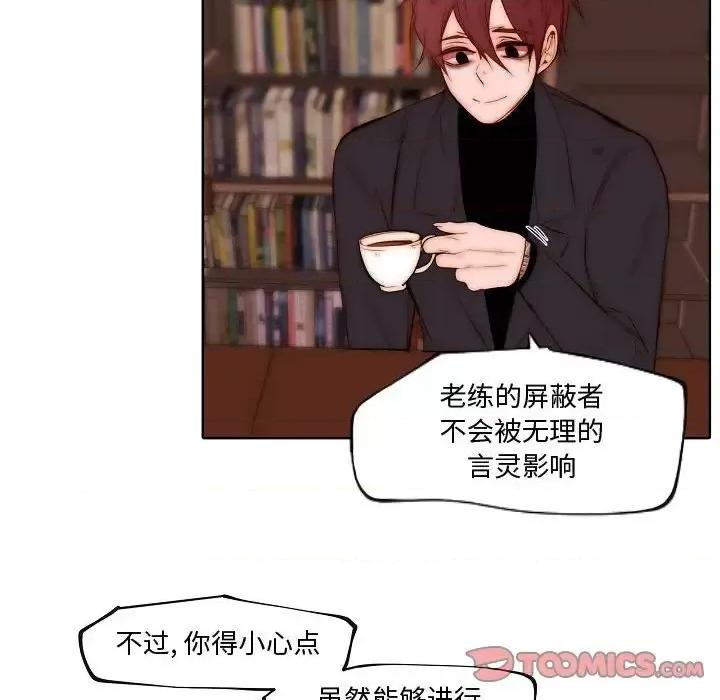自带香气的男人 自带香气的男人-第 73 话 第54页