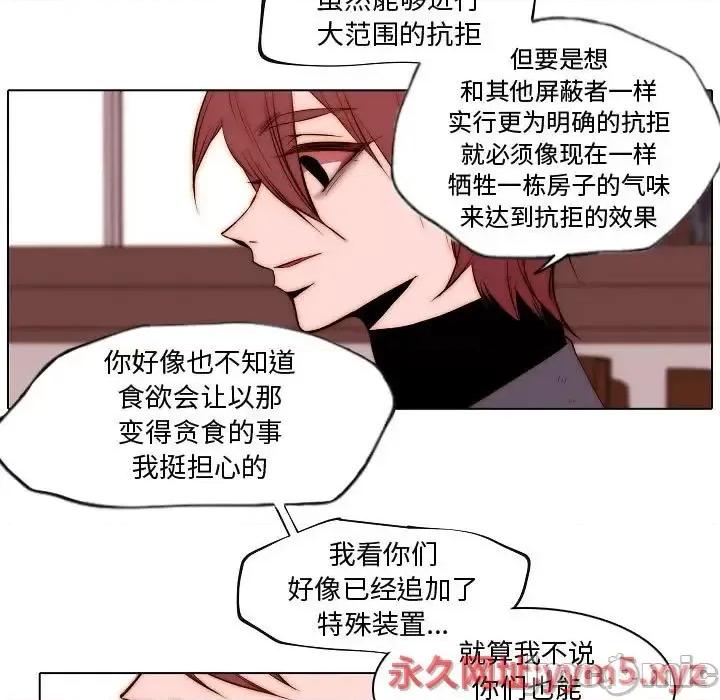 自带香气的男人 自带香气的男人-第 73 话 第55页
