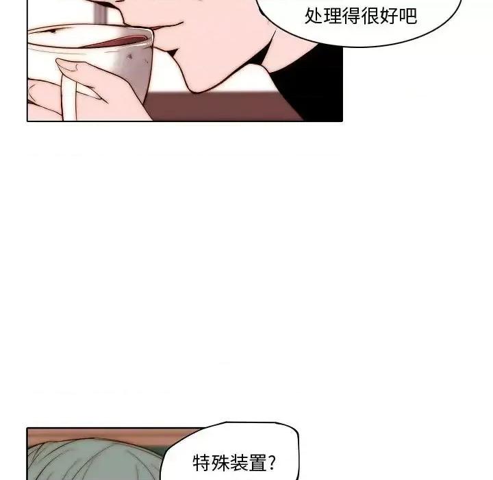 自带香气的男人 自带香气的男人-第 73 话 第56页