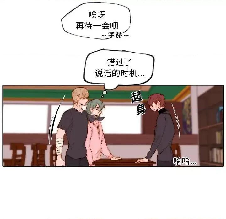 自带香气的男人 自带香气的男人-第 73 话 第59页