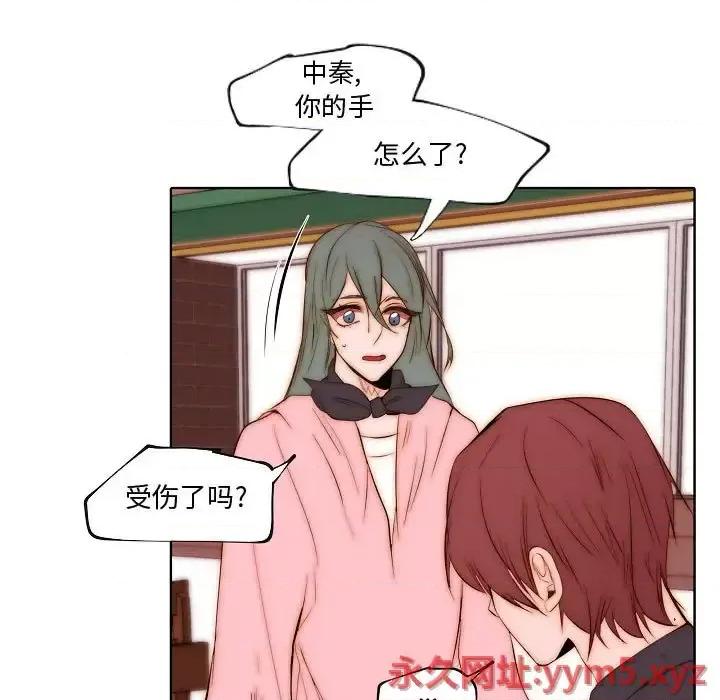 自带香气的男人 自带香气的男人-第 73 话 第63页