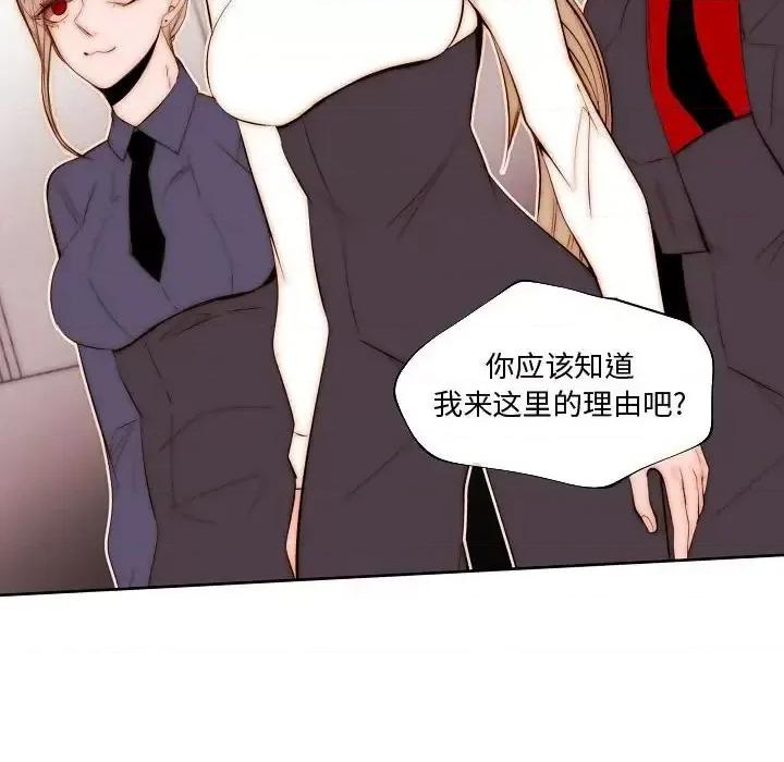 自带香气的男人 自带香气的男人-第 73 话 第68页