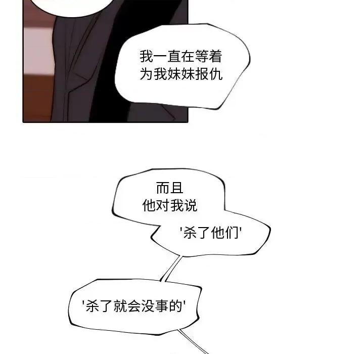 自带香气的男人 自带香气的男人-第 73 话 第71页