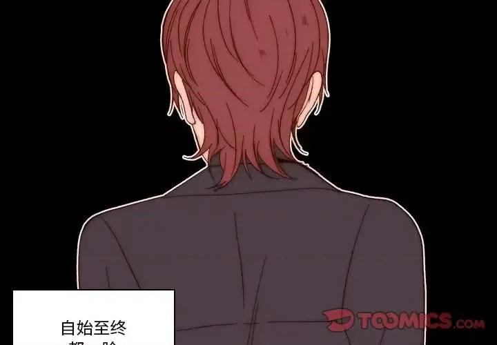 自带香气的男人 自带香气的男人-第 74 话 第2页