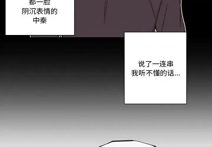 自带香气的男人 自带香气的男人-第 74 话 第3页