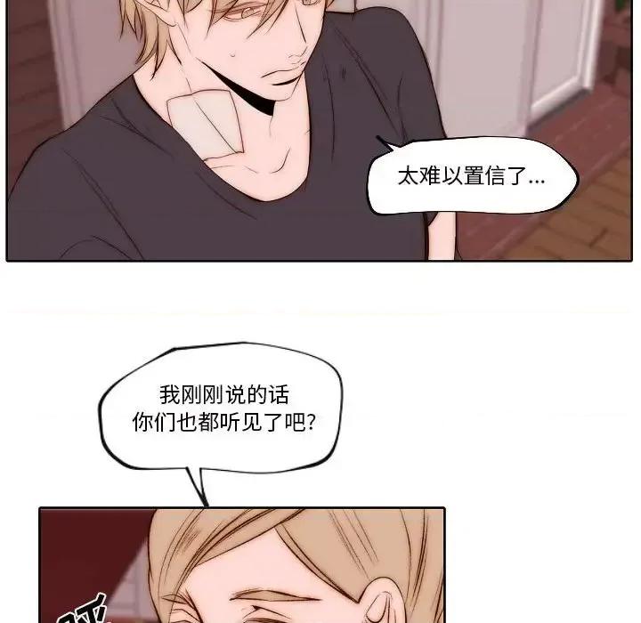 自带香气的男人 自带香气的男人-第 74 话 第16页