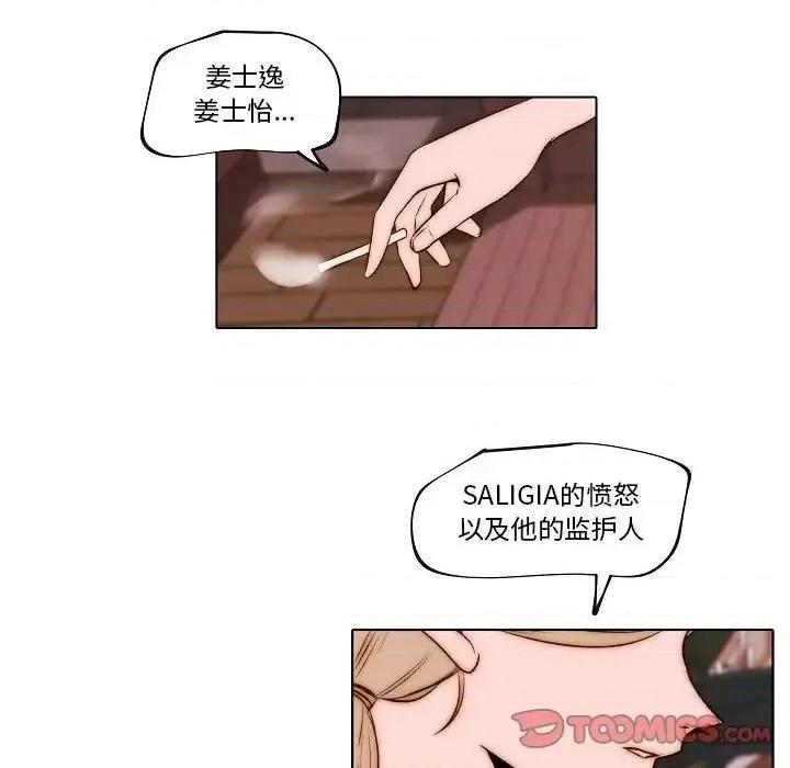 自带香气的男人 自带香气的男人-第 74 话 第18页