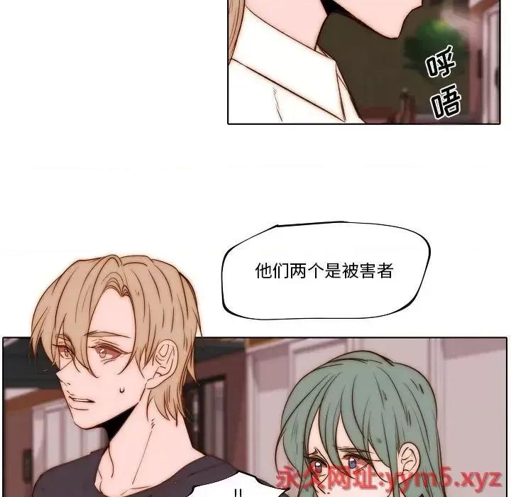 自带香气的男人 自带香气的男人-第 74 话 第19页
