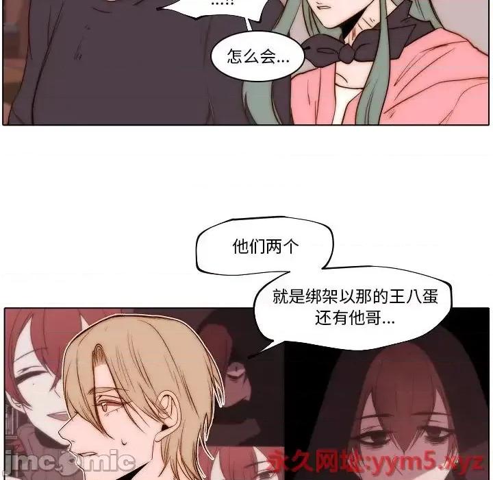 自带香气的男人 自带香气的男人-第 74 话 第20页