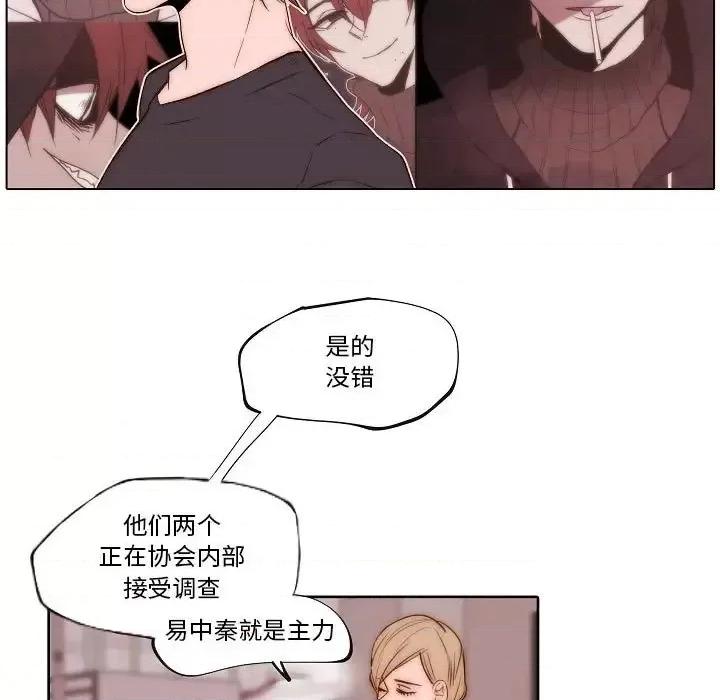 自带香气的男人 自带香气的男人-第 74 话 第21页