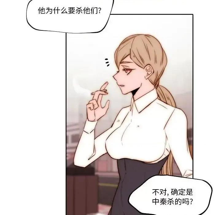 自带香气的男人 自带香气的男人-第 74 话 第28页
