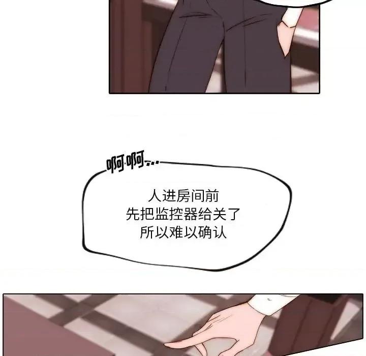 自带香气的男人 自带香气的男人-第 74 话 第29页